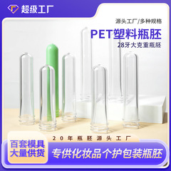 28牙口径大克重注塑瓶胚实色透明洗手液沐浴露瓶吹塑专用pet胚管