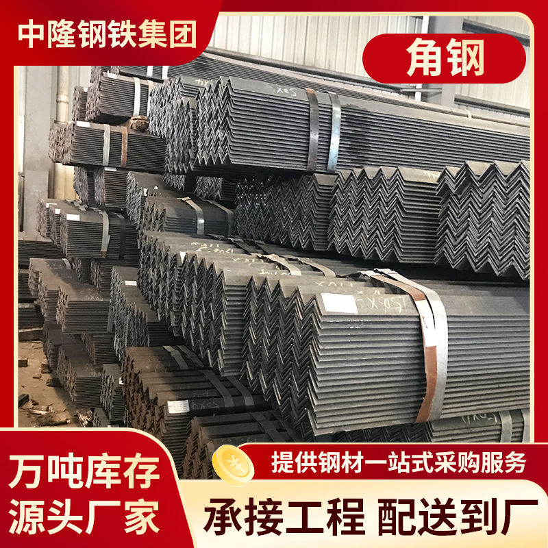 现货供应Q235B等边角钢角铁3#4#5#Q345B规格齐全可定尺切割