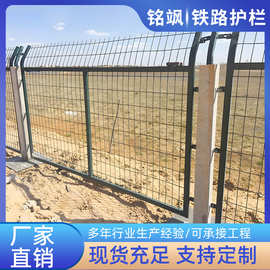 铁路护栏网火车轨道两旁隔离桥下防护网水泥柱围栏网框架批发户外