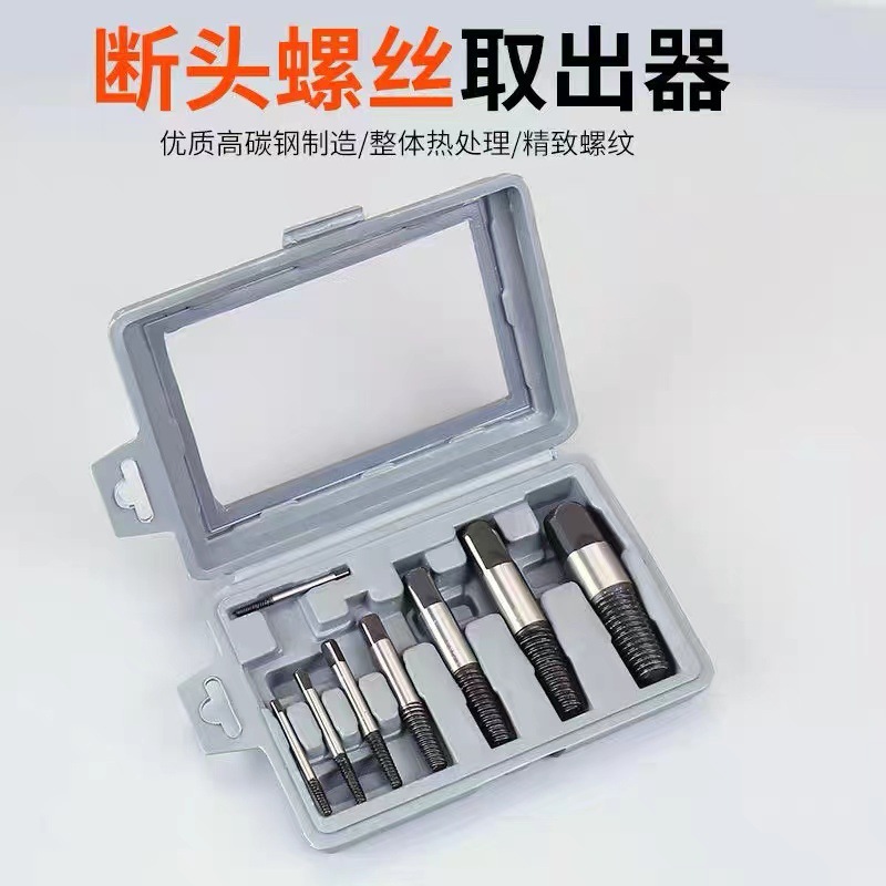 8pc水龙头断丝取出器 粗牙细牙断头螺丝取出工具灰色吹塑盒装