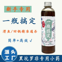 鱼诱一瓶搞定开饵水饵钓罗非野钓黑坑淡水鱼鱼饵料诱鱼小药添加剂