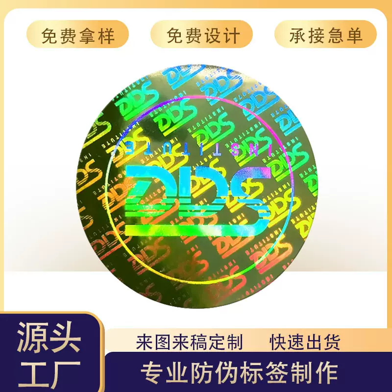 全息3D防伪码贴纸 电子烟激光镭射防伪标签 金色防拆标签防伪商标