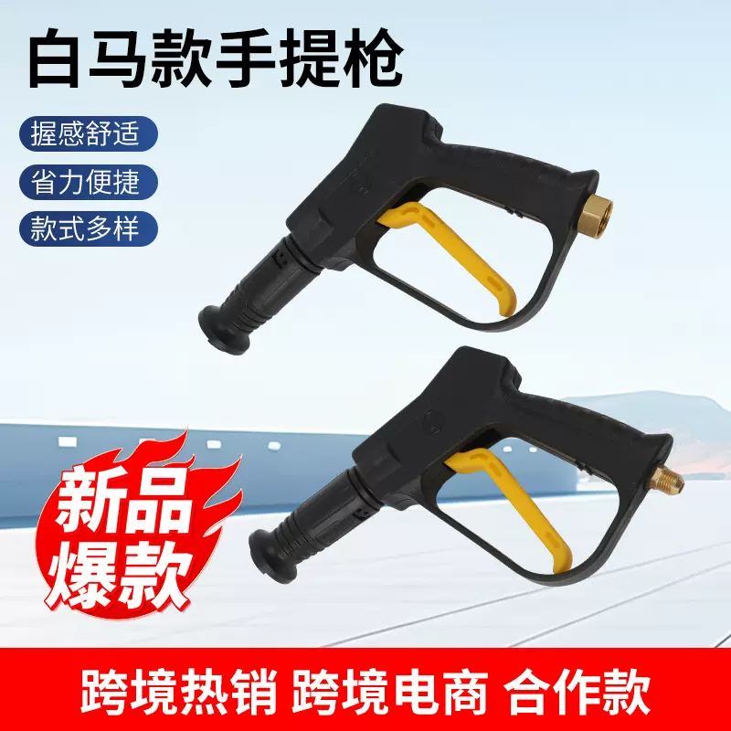 白马款手提枪跨境批发现货鸭嘴高压清洗机家用扇形洗车塑料水枪