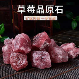 天然草莓晶原石  水晶原石 香薰石扩香石 水晶摆件 装饰石