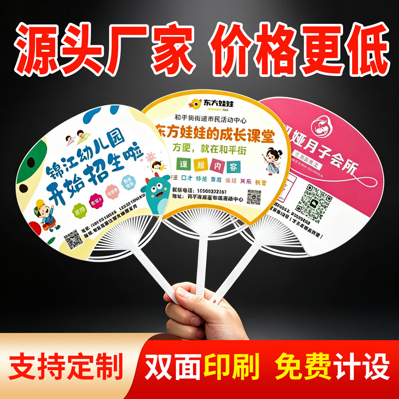广告扇子定制logo卡通塑料小扇子企业宣传培训古风团扇订制批发