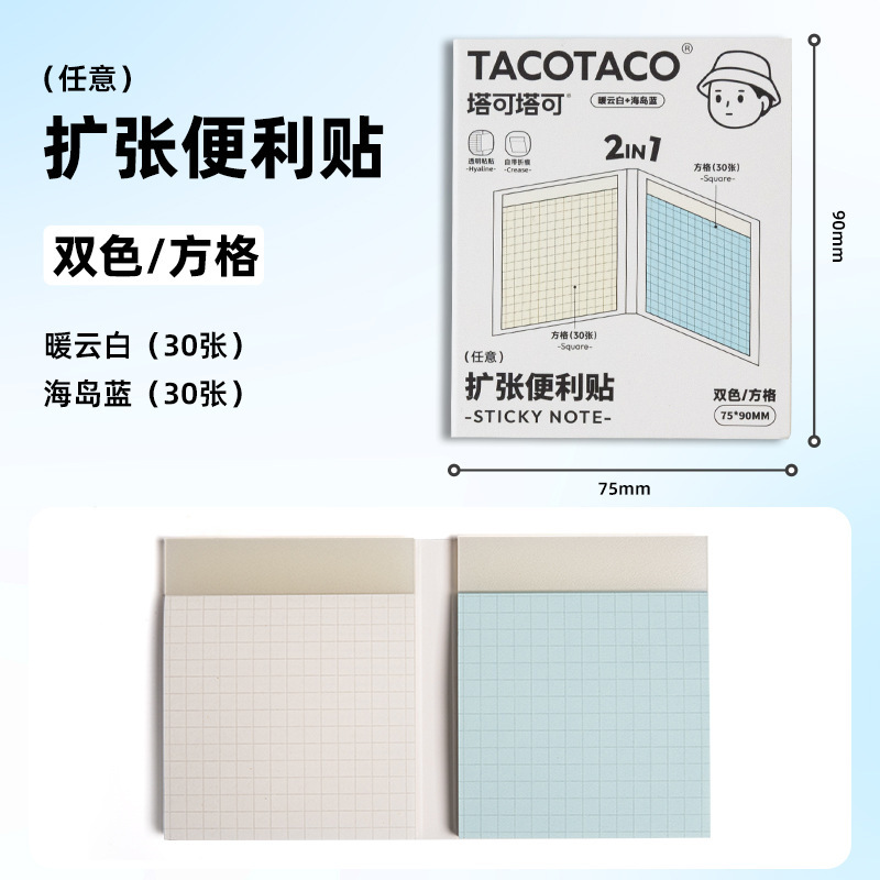 Tacotaco扩张便利贴2in1小清新学生粘性可撕折便签纸任意贴不遮挡|undefined
