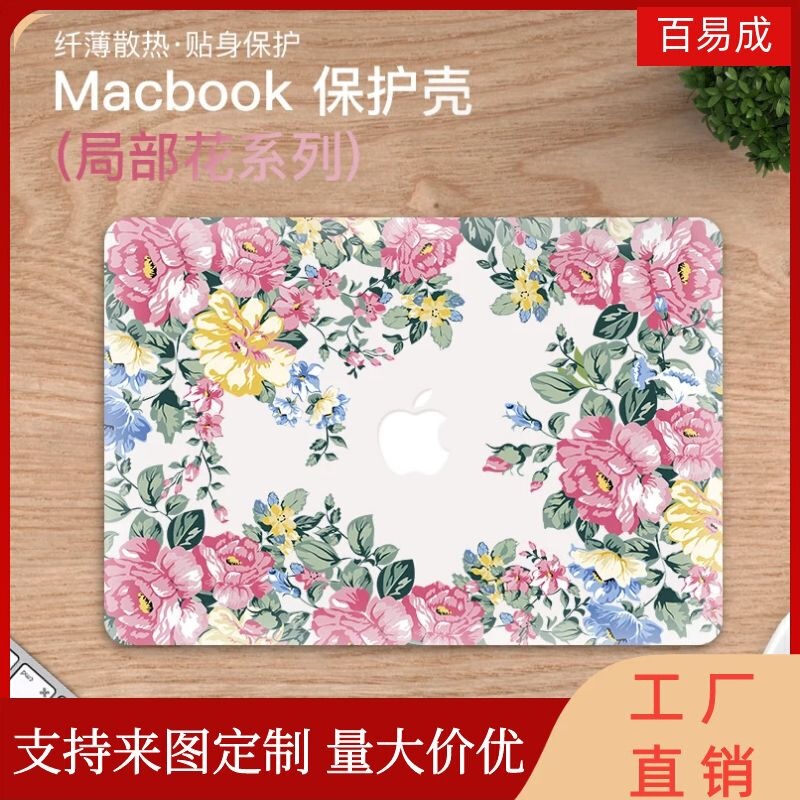 Applicable to Apple laptop protective shell partial flower series mac air pro protective cover Applicable to Apple laptop protective shell partial flower series mac air pro protective cover