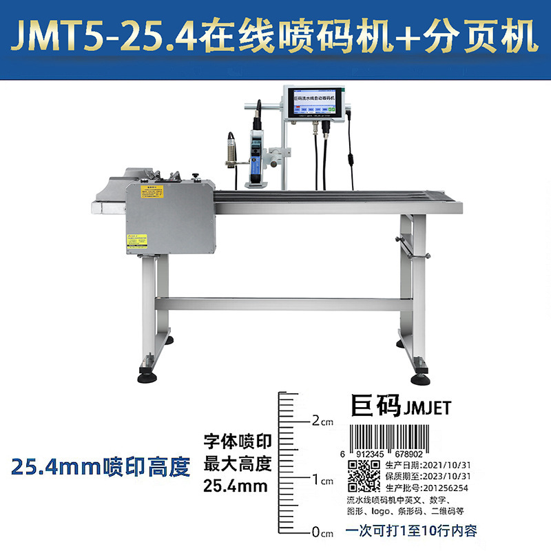 钜码T5小型在线墨盒式喷码机生产日期全自动纸箱盒二维条码打码机|undefined