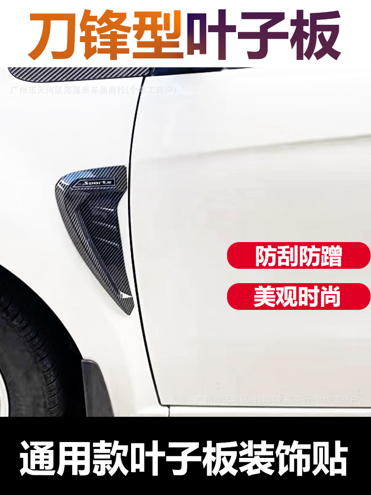 Car Fender Modification Simulation Side Air Outlet Sticker Carbon Fiber Pattern Flank Blade Fender Decorative Sticker Cross-border Hot Sale