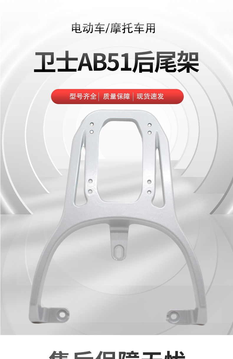 Suitable for Emma Guard Ab51 Electric Vehicle Tail Rack Tdr3240Z Tail Box Bracket Battery Vehicle Aluminum Alloy Rear Hanger