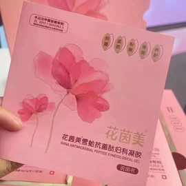 花茵美升级雪蛤抗菌肽抑菌凝胶正品产后私处粉嫩1盒6支