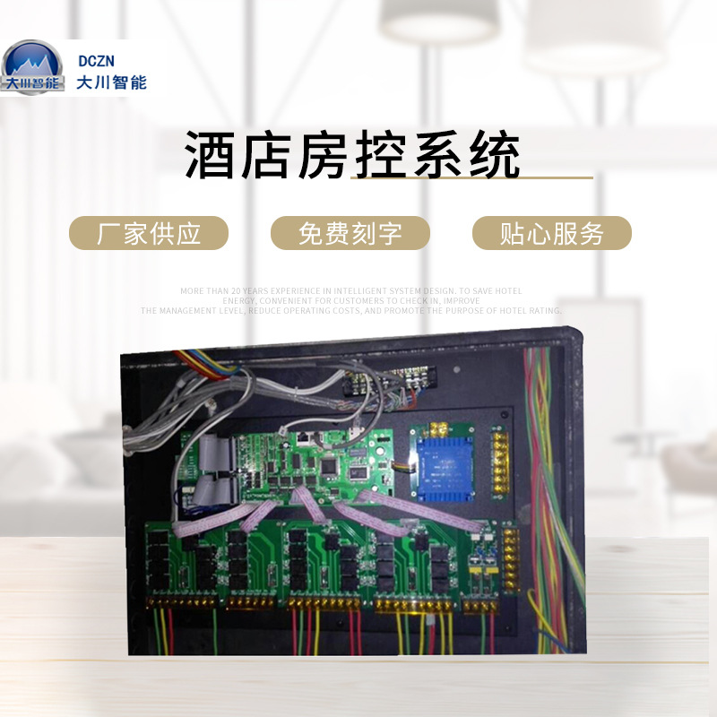 酒店客房控制主机联网安防系统酒店智能弱电系统 酒店房控系统