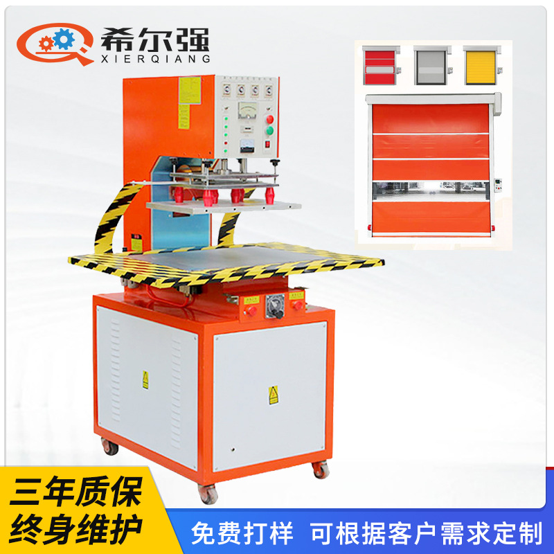 出售 PVC快速门高频焊接机 高周波卷帘门熔接机 pvc焊接机器