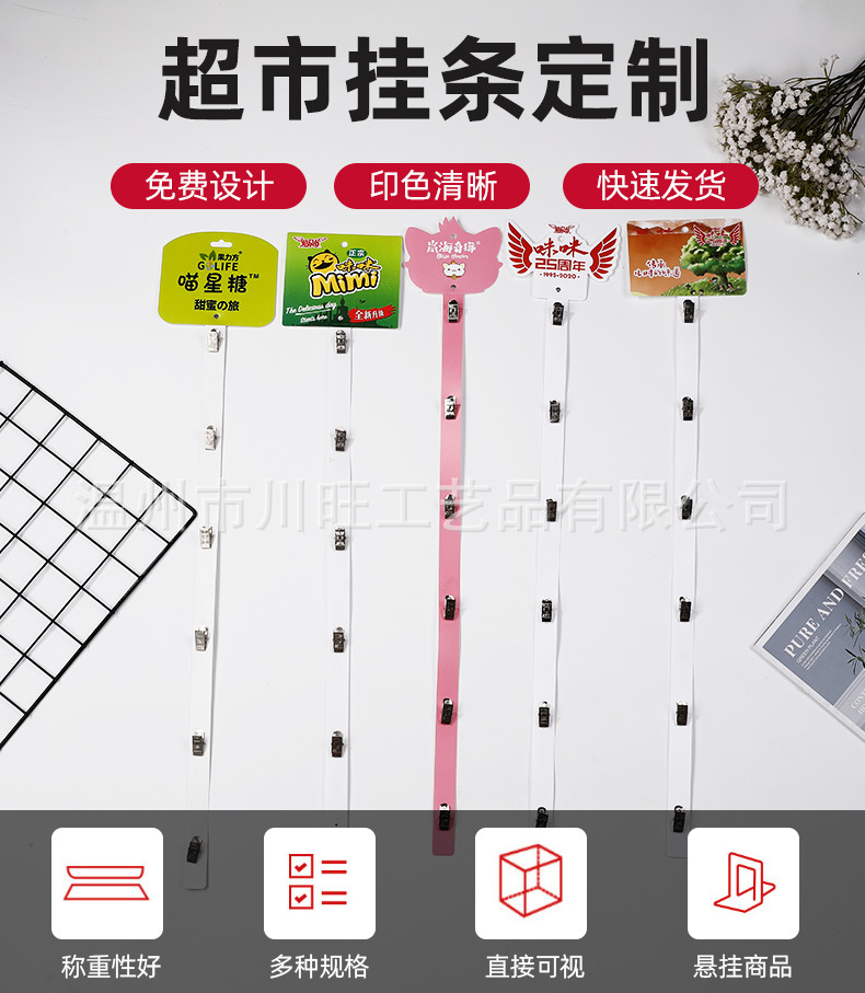 超市挂条便利店小零食货架夹子挂条食品展示带铁夹塑料pp挂条定制-阿里巴巴