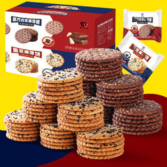 芝麻薄脆餅乾【原味黑芝麻+黑巧白芝麻】懷舊餅乾零食品 一件代發