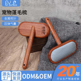 宠物蓬毛梳 狗狗实木美容梳 猫咪开结梳 祛浮毛针梳 宠物用品批发