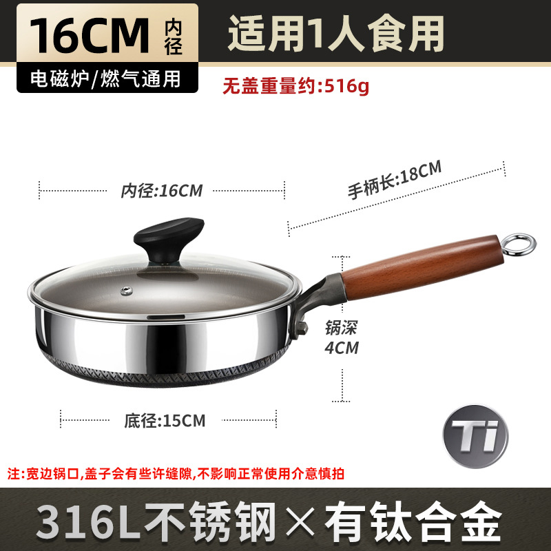 뚜껑이있는 16cm [0 코팅 작은 프라이팬] 316 스틸