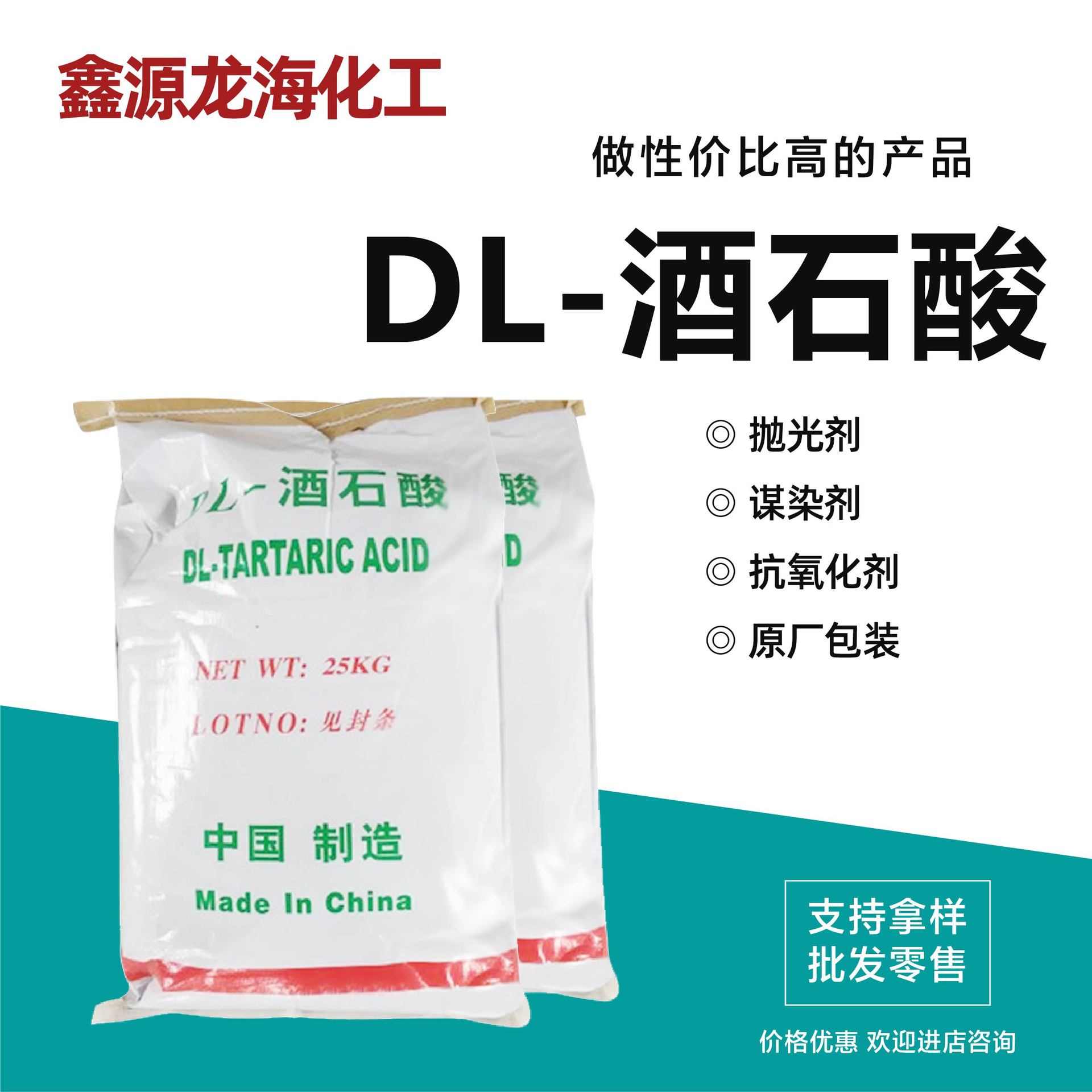 DL-酒石酸厂家现货 抗氧化增效剂/缓凝剂酒石酸 工业级酒石酸