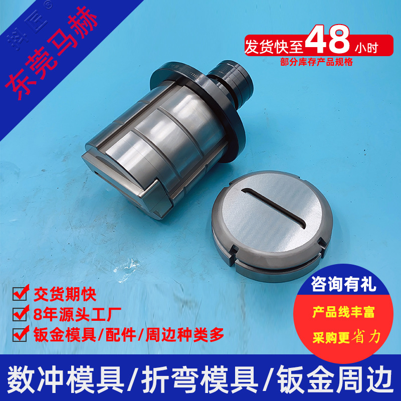 厂家直销东莞马赫   数冲冲床模具 折弯机模具抖匠马赫MH14111512