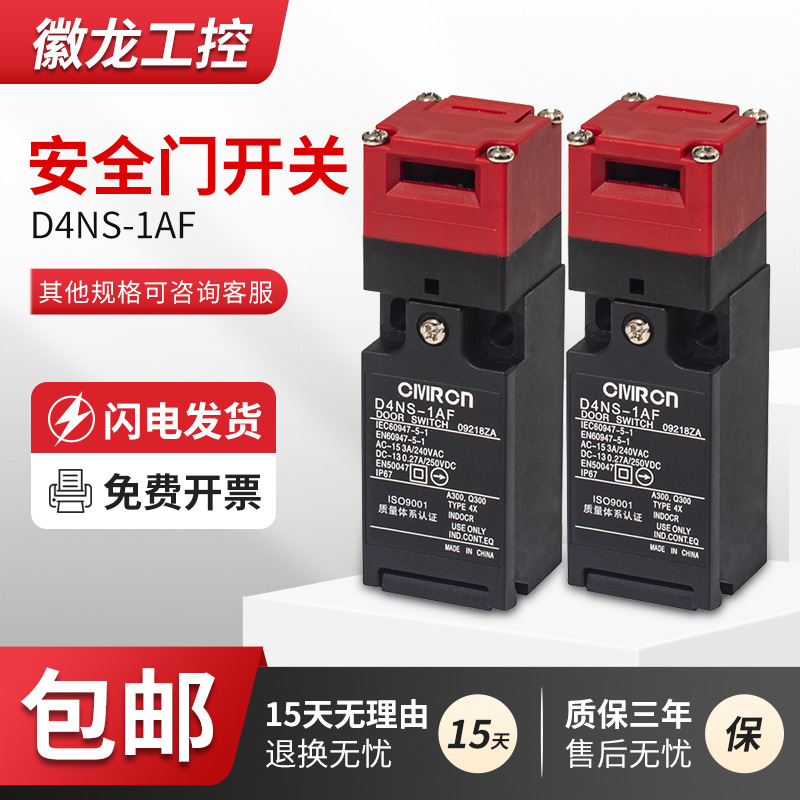 欧姆龙同款安全门开关D4NS-1AF 2AF 4AF D4NS-1DF 4BF4CF限位开关