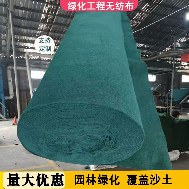 无纺布绿色土工布土地建筑盖土工程环保矿山土渣石场裸土覆盖施工