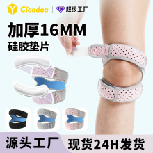 运动护膝硅胶髌骨带薄款跑步登山透气篮球护膝盖专用跳绳护膝现货