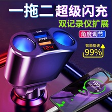 车载充电器点烟器一拖二器闪充车充转换器大功率数显快充qc3.0