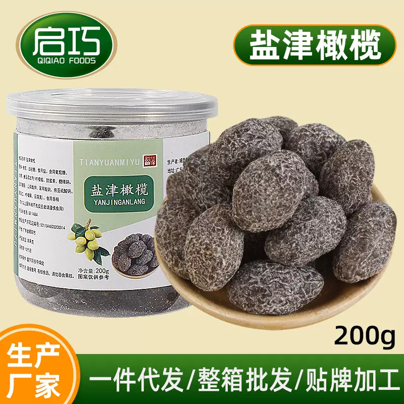 盐津橄榄200g罐装大颗脆爽九制咸橄榄广式蜜饯水果干休闲零食果脯