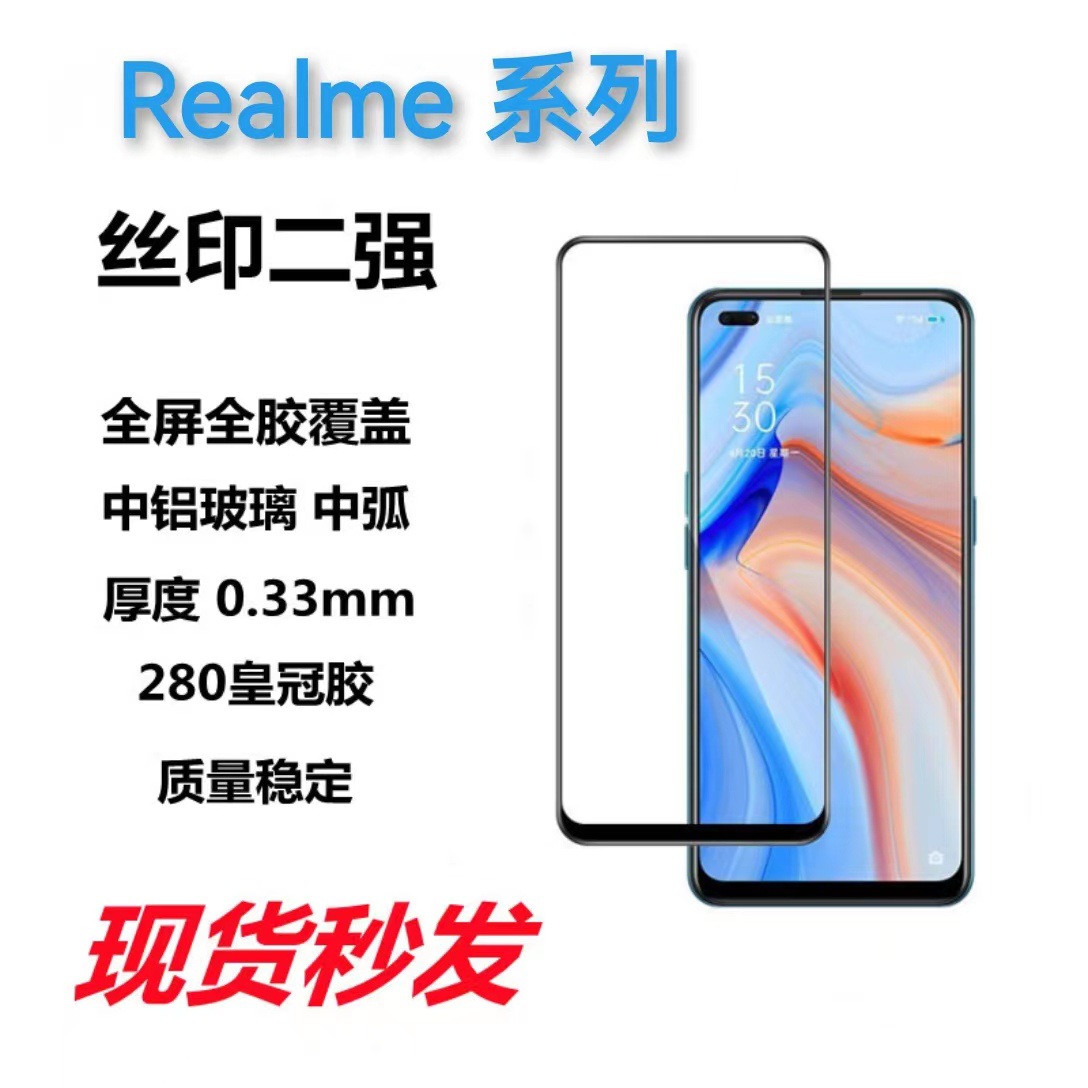 适用RealmeGT5 NEO3全屏丝印二强钢化膜真我V5 V15 V25全屏钢化膜