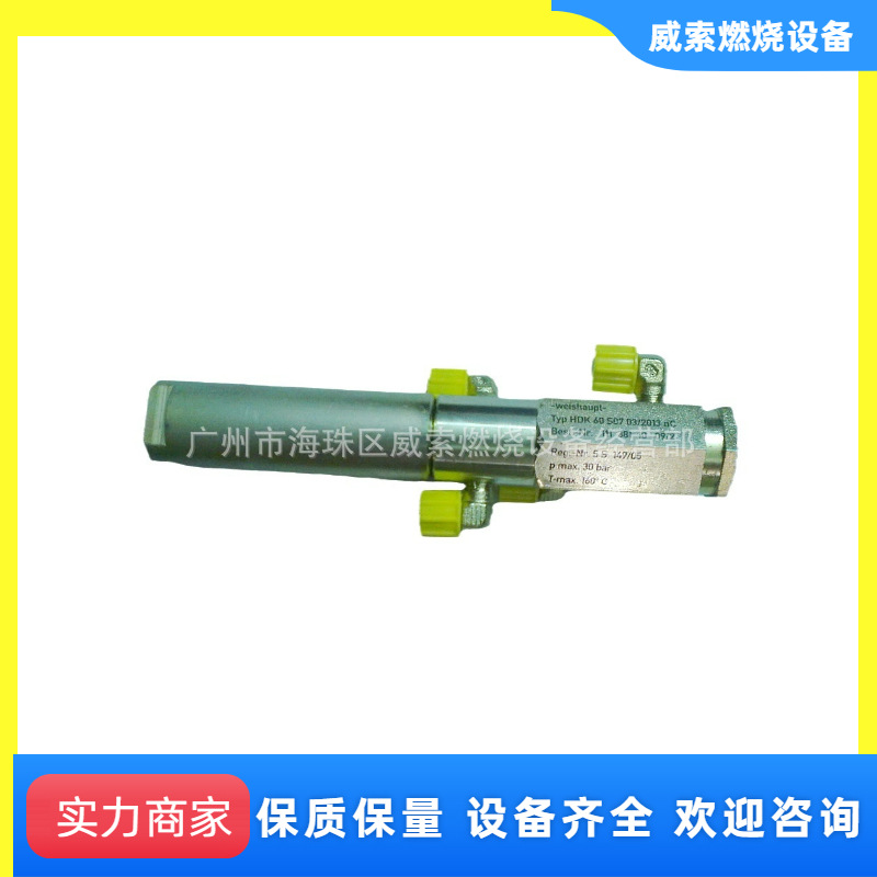 广州威索供应德国原装weishaupt重油燃烧器RMS10油咀座HDK60