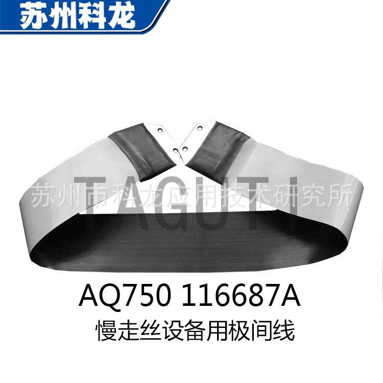 厂家组装下极间线放电线电缆原AQ750116687A用于沙迪克慢走丝机