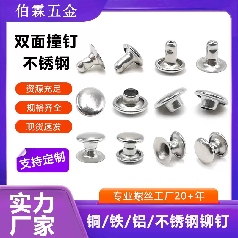 跨境电商不锈钢撞钉双面服饰五金配件diy皮带箱包衣帽装饰钉服装