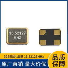 оƬ����ֱ��3225��Դ��Ƭ���� 13.52127M �������� 13.560M MHZ