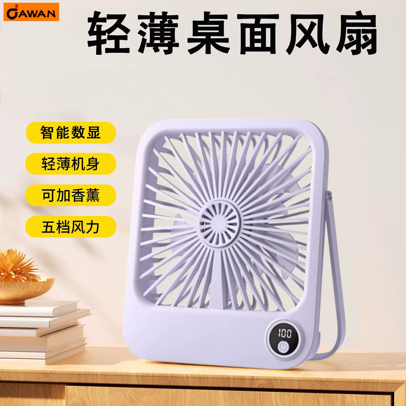 跨境新款轻薄桌面风扇 便携户外办公室usb折叠风扇数显迷你小风扇