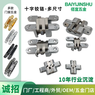 定制十字合页 木门隐形门背景墙暗藏式铰链暗装合页折叠隐形铰链