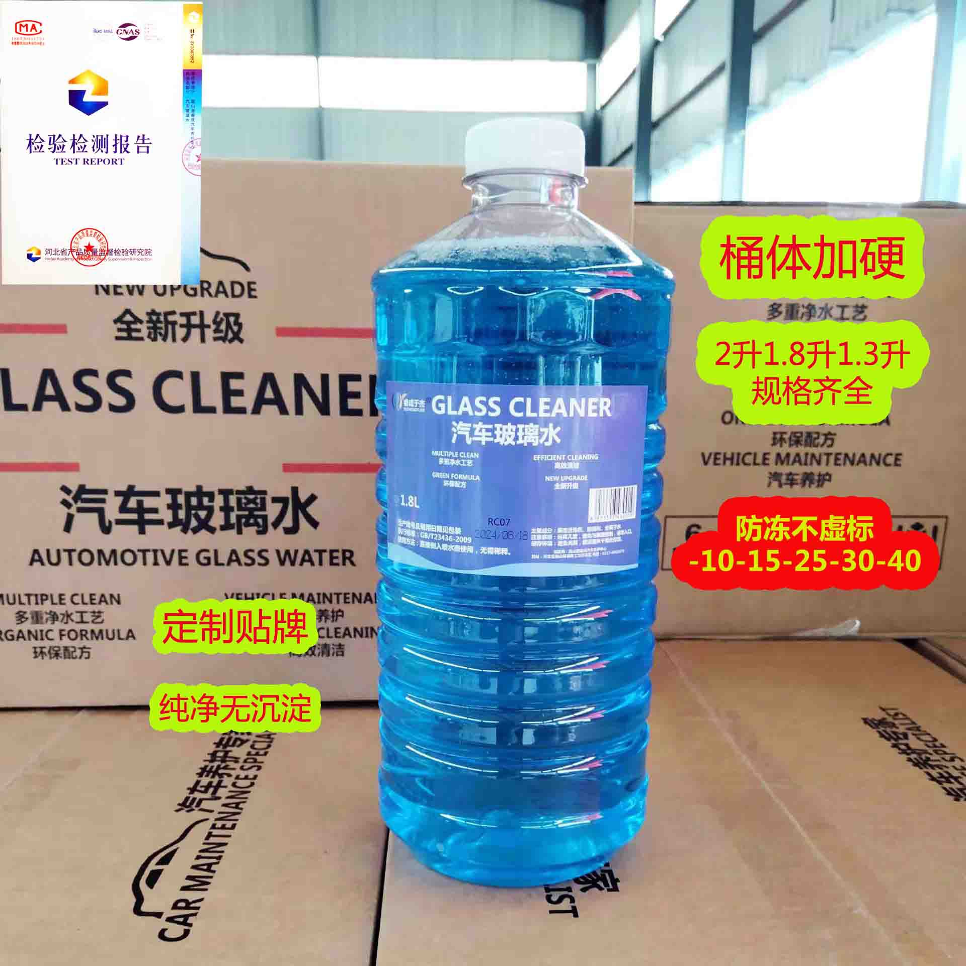 汽车玻璃水印制广告2L1.8L1.3L防冻玻璃水-15-25雨刷精四季通用