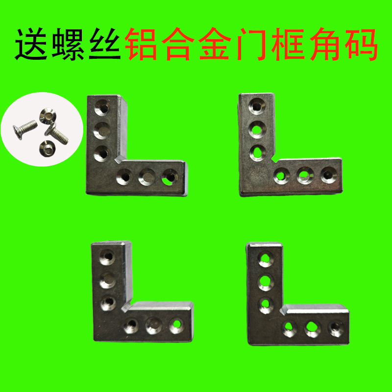 90度铝框门老式直角连接角铝合金门框固定角码铝合金角码橱柜角码