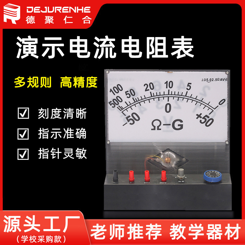 j0403高中演示电表 实验仪器仪表 教学器材 直流电流测量检流计