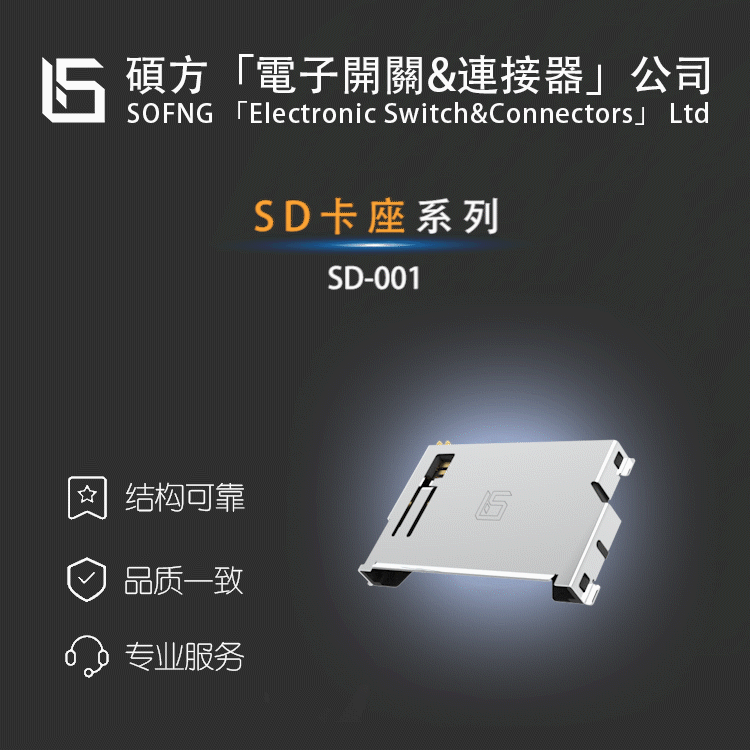 硕方SD-001【SD卡座SUNTEC/WQ21801-B2180-7F/QIAOD连接器插座