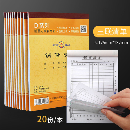 Qinglian 36K sales list double triple triple carbonless copy receipt double triple triple sales list delivery note wholesale