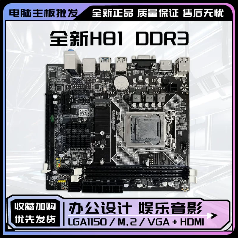 Материнская плата H81 LGA1150 DDR3, HDMI & VGA, M.2, поддержка i3/i5/i7 (17×19 см)