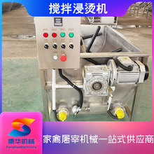 自动搅拌鸡鸭鹅烫毛机批发商小型屠宰烫毛设备鸡鸭鹅搅拌浸烫机