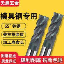 65度钨钢铣刀4刃CNC数控刀具硬质合金涂层立铣刀模具钢不锈钢通用