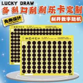 工厂直销多刮口刮刮卡趣味多刮口刮刮乐刮刮纸数字随机支持定制