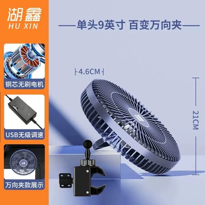 Huxin Brushless Car Fan: Digər kiçik elektrik cihazlar - 9inch-usb-interface-universal-clip-infinitely-variable-speed-brushless-motor-variety-fan