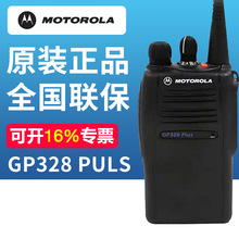 适用摩托罗拉对讲机防爆GP328PLUS原装商用民用GP338PLUS大功率