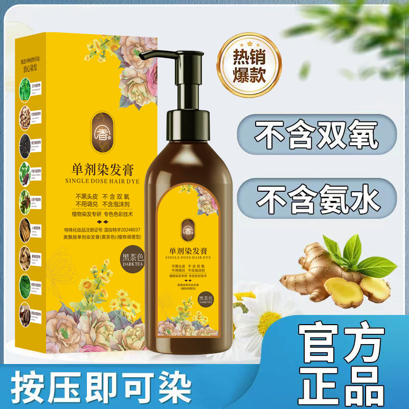 花香染发专用正品单剂染发膏无双氧不含氨水温和家用染发剂批发 个护/家清厂家批发实拍图