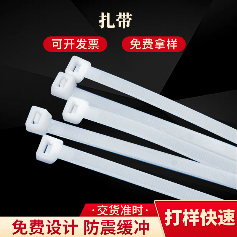 厂家批发尼龙扎带自锁式扎线带束线捆绑带白色黑色塑料扎带