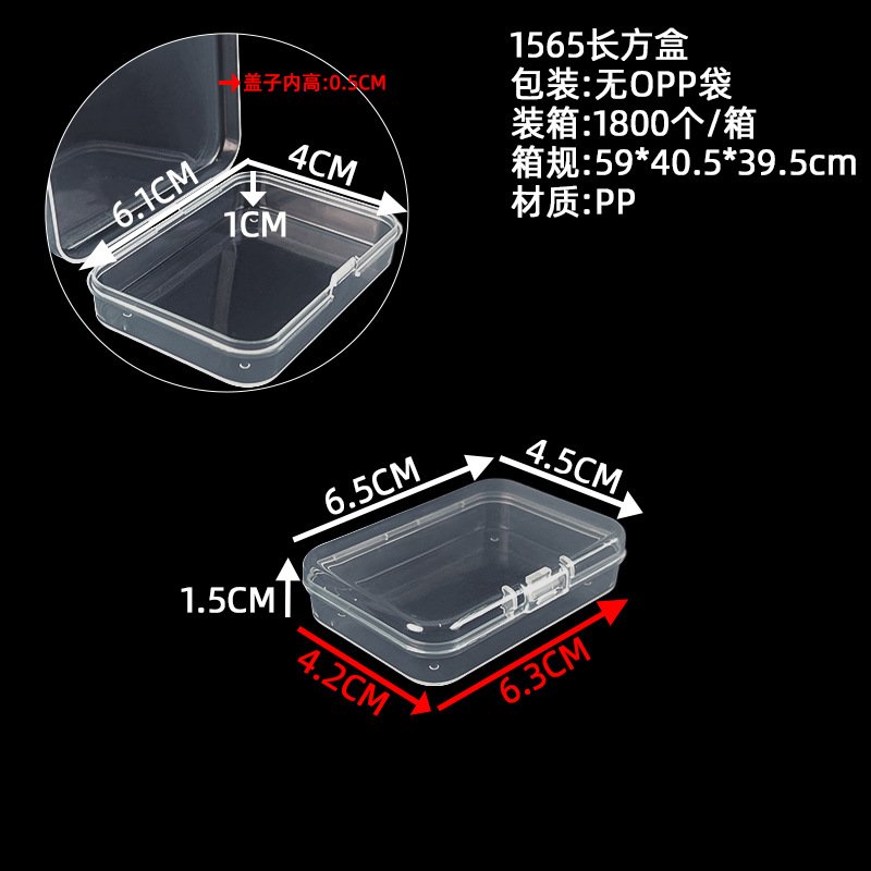 (1565 직사각형 상자) 외경 6.5*4.5*1.5cm