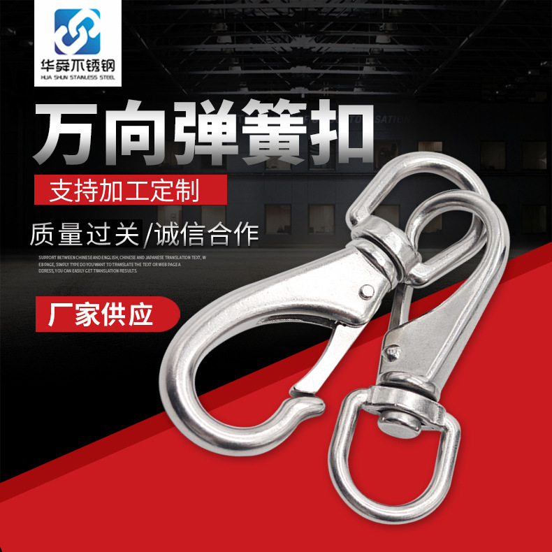 厂家供应万向钩 304不锈钢万向钩 链条扣 钥匙扣 弹簧钩